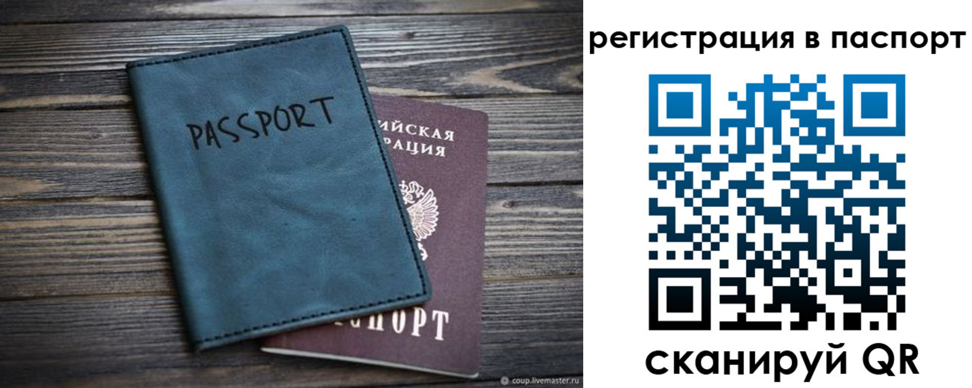 временная регистрация для школы в Звенигороде