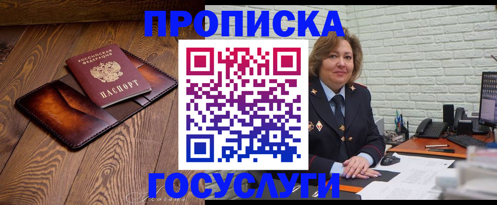 временная прописка в Звенигороде