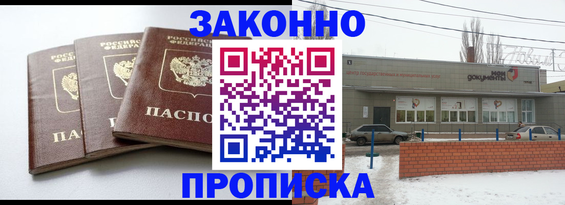 прописка ребенка в Звенигороде