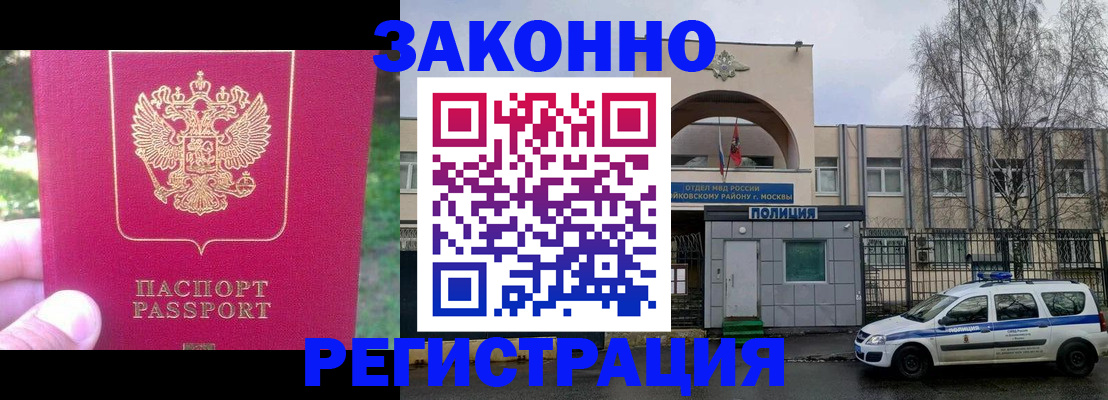 прописка для военкомата в Звенигороде