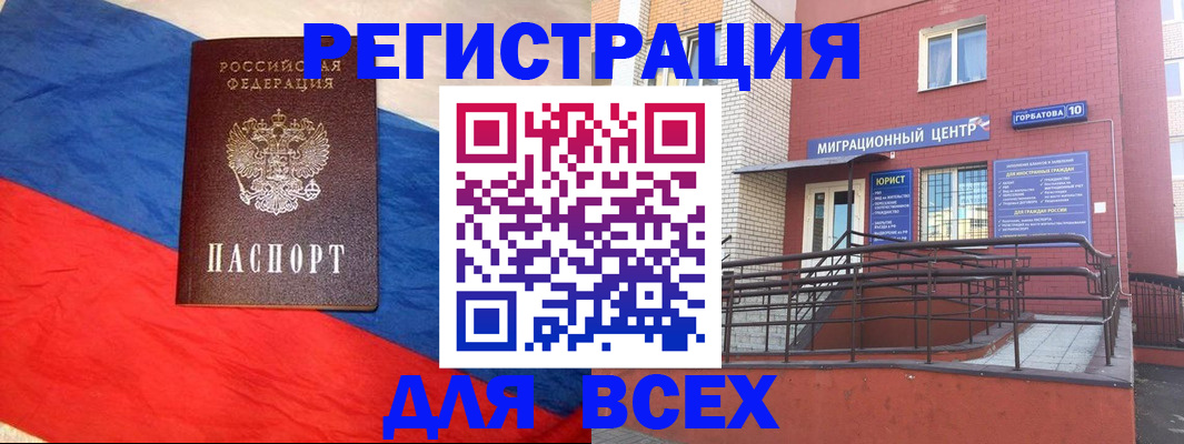 временная регистрация для школы в Звенигороде