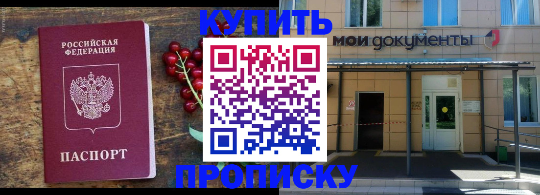 прописка для кредита в Звенигороде